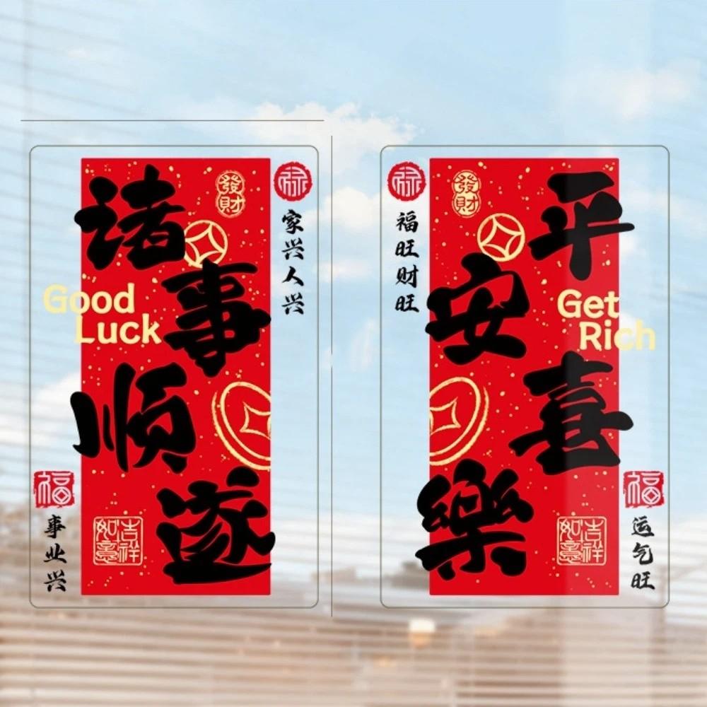 Traditional Fu Character Decorative Stickers Static Cling New Year Decal Festive Celebration Style 2
