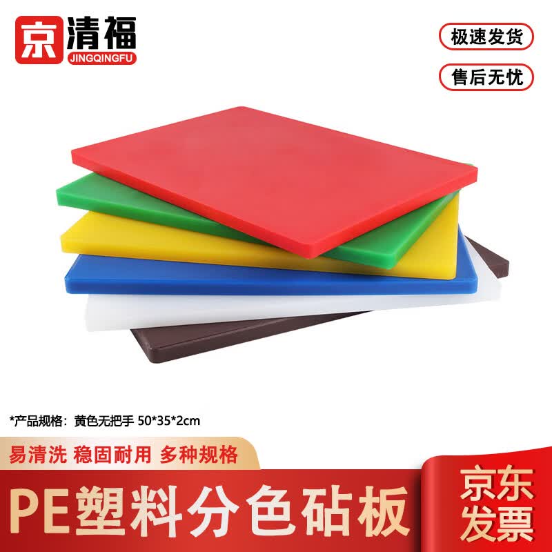 Jingqingfu Food Grade PE Cutting Board