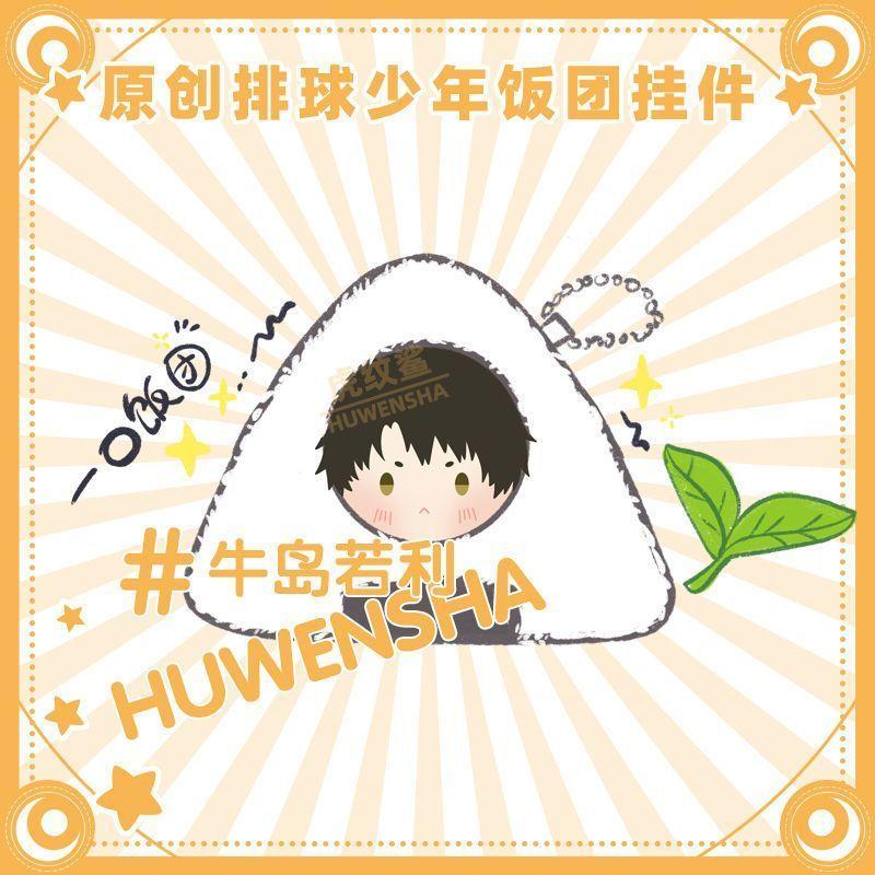 10cm Stuffed Anime Haikyuu Plush Doll Pendant Cute Hinata Kageyama Kozume Kenma Oikawa Tooru Sugawar KeychainToys Gift