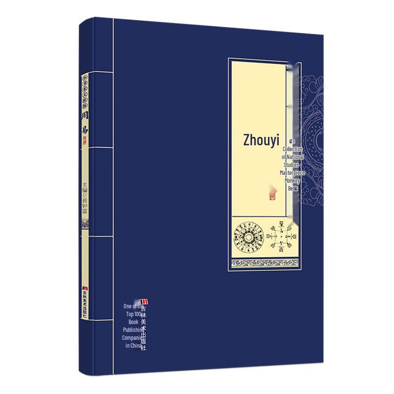 I Ching: Complete Collection with Annotations and Translations In Classical and Vernacular Chinese