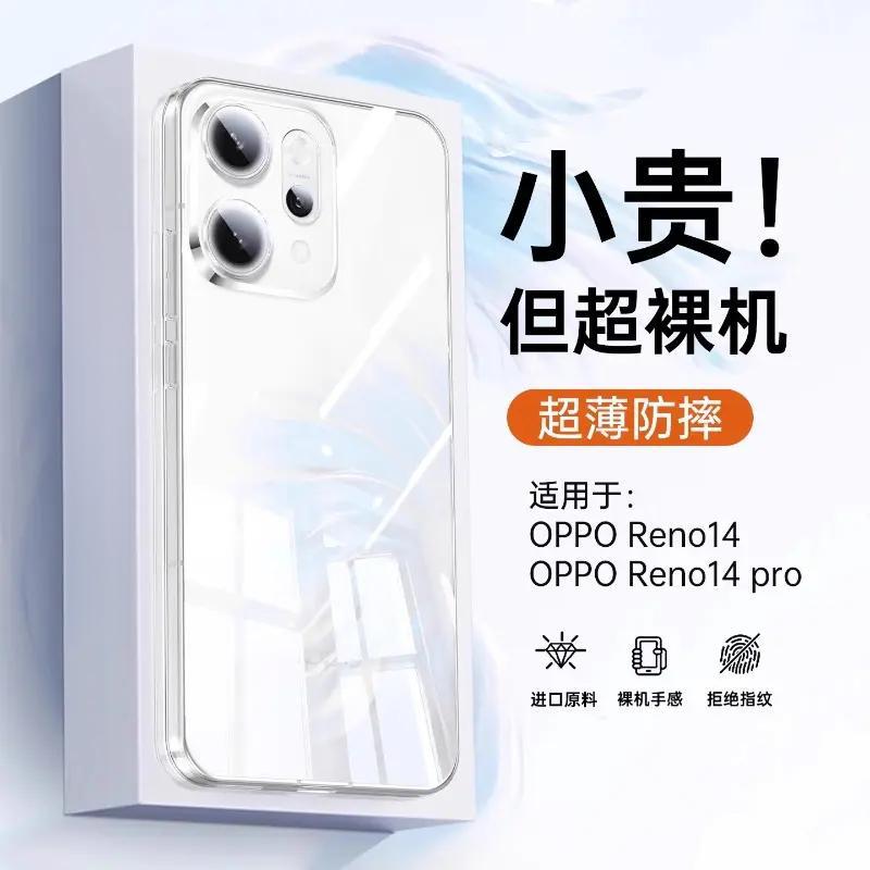 Applicable To oppoReno11 Mobile Phone Case, New Reno11pro Transparent Silicone Soft Case, Ultra-thin Anti-drop Case