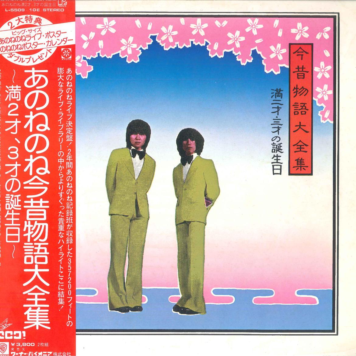 

LP Пластинка ANONENONE - Konjyaku Monogatari Daizensyu L550910 ELEKTRA 1976 Япония Оби Японская Поп/Рок Б/У