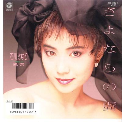 7inch Record SAYURI ISHIKAWA  Sayonara No Tsubasa  Kazematsuri AH900 COLUMBIA 1988 Japan Japanese EnkaTraditional Used