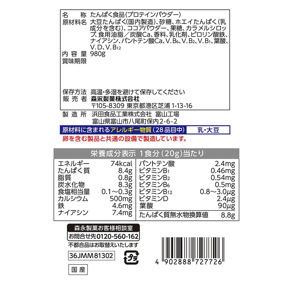 Junior Protein Cocoa Flavor 980g 49 Weider Morinaga Cocoa Contains and Iron No Synthetic Sweeteners Morinaga (approx. Servings) Calcium, Vitamins, &