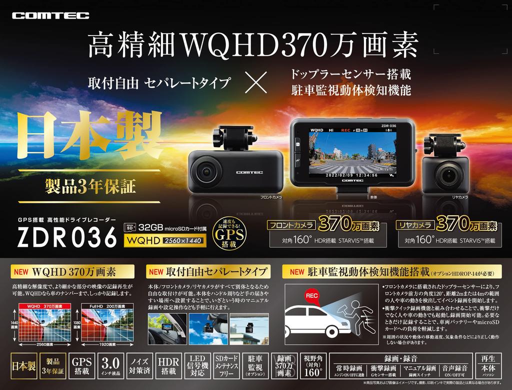 Comtec ZDR036 Car Dash Camera, Front and Rear 2 Cameras, 3.7 Million Pixels, WQHD
