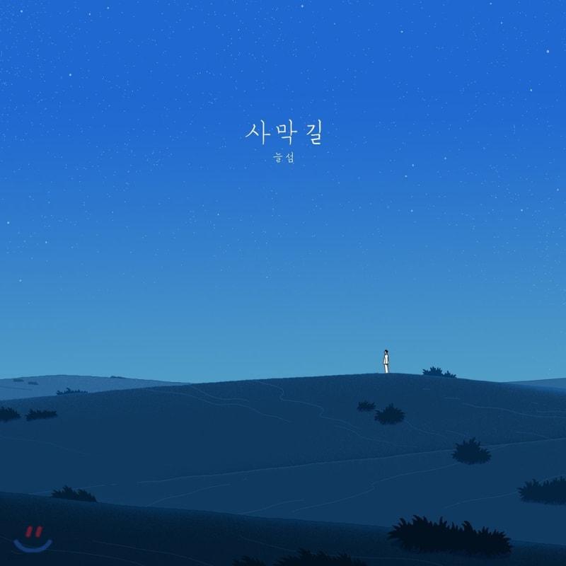 

Neulseom 1st Album - Desert Road