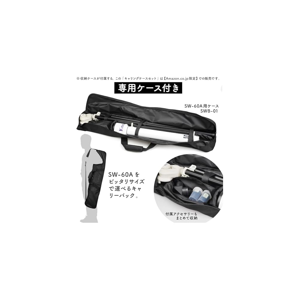 [Amazon.co.jp Exclusive] Kenko SKY WALKER SW-60A Astronomical Telescope with Carrying Case Set, 60mm Aperture, 700mm Focal Length, for Lunar and Plane
