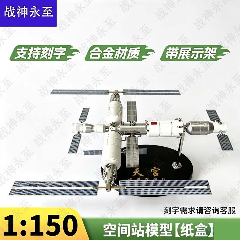 Zhanshen Yongzhi Aerospace Models & Training Gear