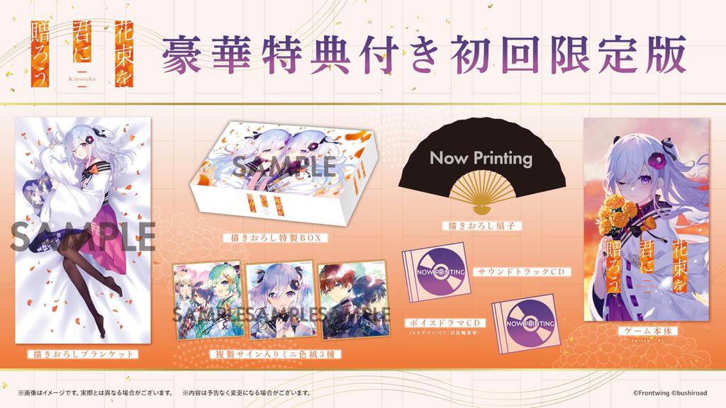 Give You a Bouquet of Flowers Limited Edition I'll -Kinsenka- -Switch