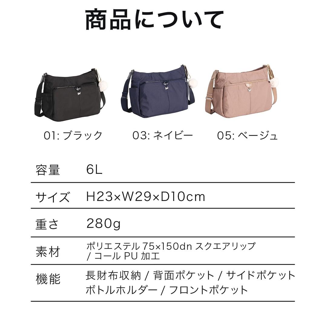 Kanana Project Collection Cheri Lightweight Shoulder Bag with Bottle Holder No. 17943
