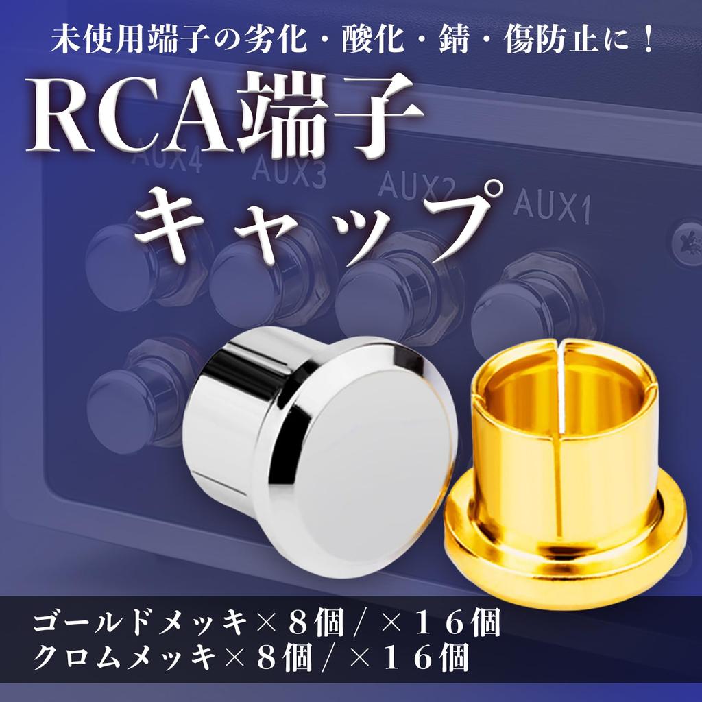 TaSAIYA RCA Terminal Cap Jack Plug Audio Protector with Chrome Plated 16-Piece Anti-Rust