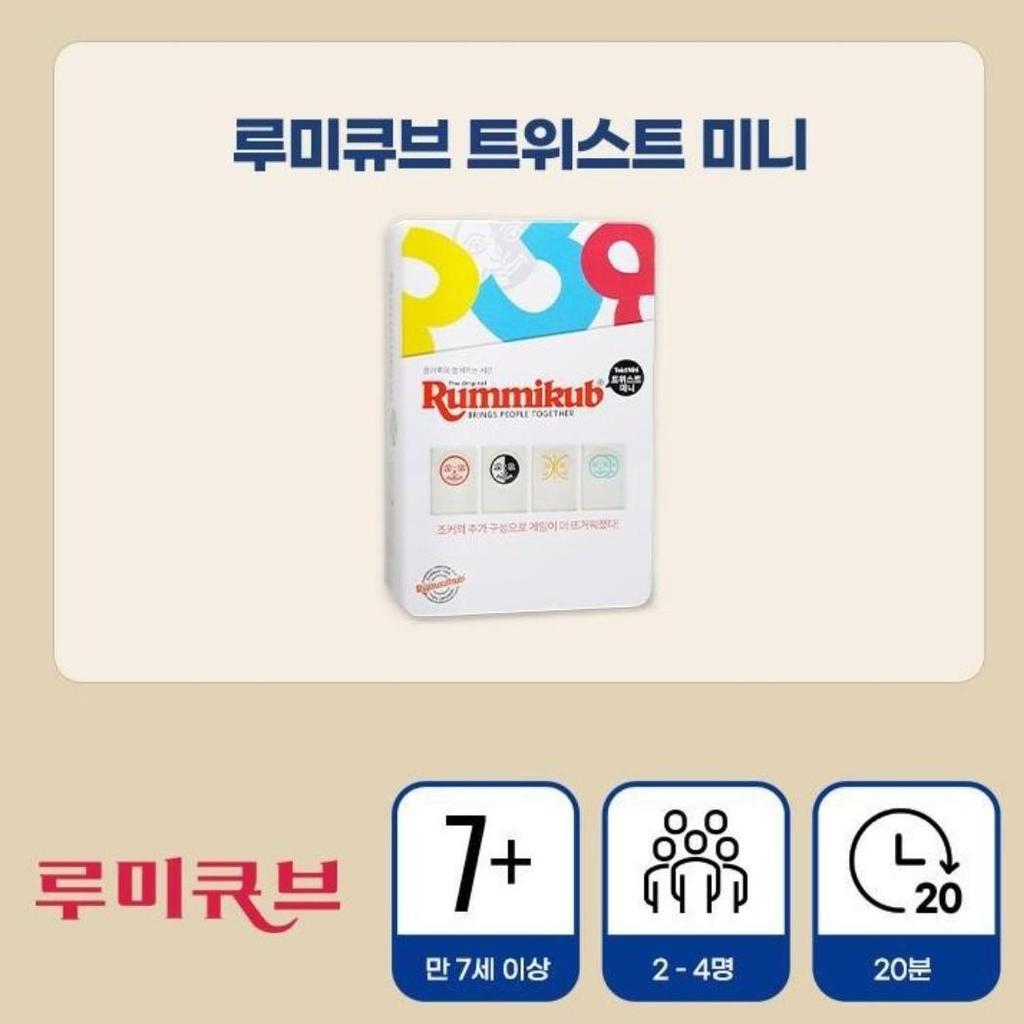 [Rummikub] Twist Mini / Travel / Funny Bag / Funny Bag Mini 4 types, From KOREA