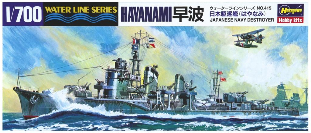 Hasegawa Waterline Series Japanese Navy Destroyer Hayanami Plastic Model 415 1/700