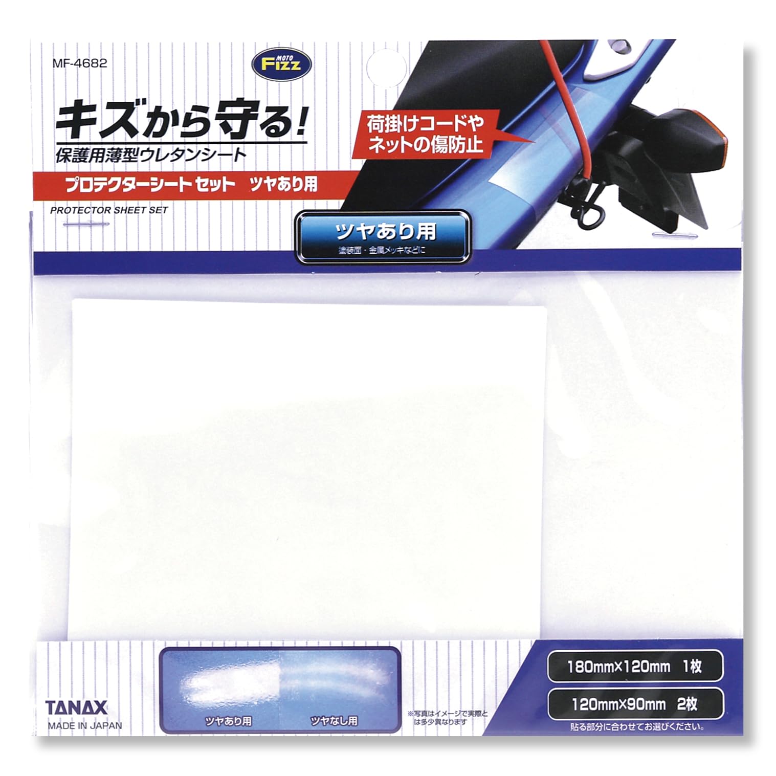 

Tanax MF-4682 MOTOFIZZ Protector Sheet Set, For Glossy