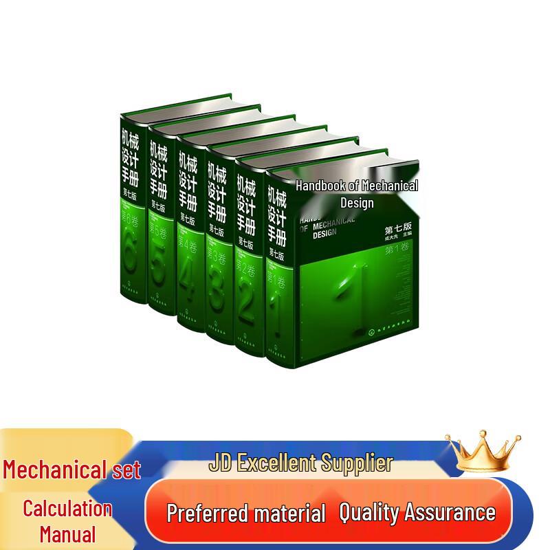 Mechanical Design Handbook 7th Edition (6-Volume Set)