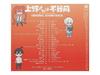 [CD] TV Anime Ueno Is Awkward Original Sound Track NEW from Japan