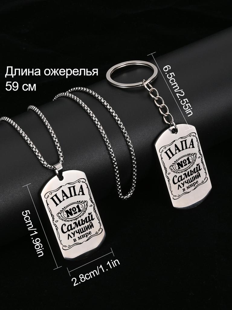 A Gift for Dad—The World's Best Dad (Stainless Steel Keychain Pendant)