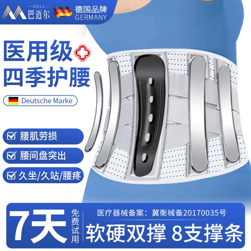 Baimai er Medical Grade Lumbar Support Belt L (Waist 80-105cm)