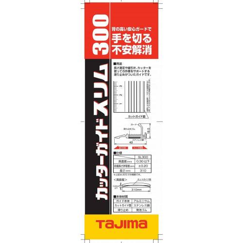 Tajima CTG-SL300 Cutter Guide Slim 300, 300mm Long