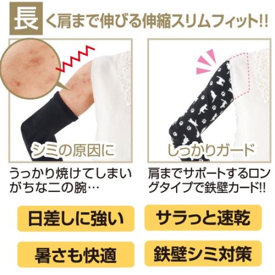 Isavel Cat UV Walking Arm UV UV 66cm with Thimble Covers, Protection, 99% Protection, Color-Changing Fabric, Cool-Touch Fabric, Quick-Drying, Cute,