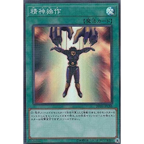 Yu-Gi-Oh! 20TH-JPC88 Mental Manipulation (Japanese version Super Rare) 20th ANNIVERSARY LEGEND COLLECTION
