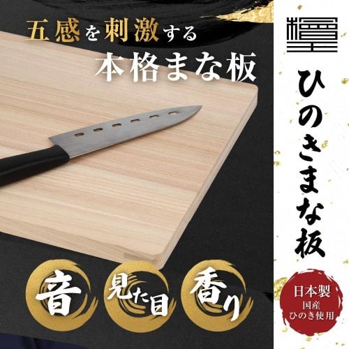 [Hino-oh] Made In Japan, Large Hinoki Cutting Board, 45cm (45x30x2cm), Wooden, Hinoki Wood
