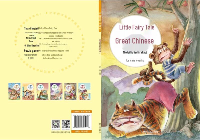 Little Fairy Tale Big Chinese: Tail Got Knotted Storybook