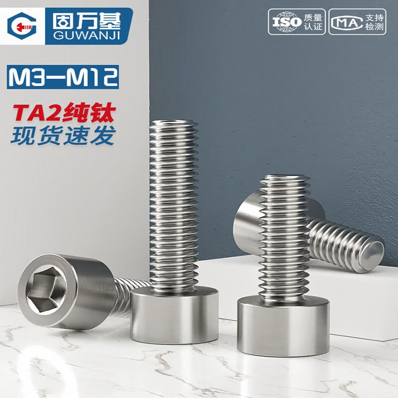 Guwanji DIN 912 Pure Titanium Hex Socket Cap Head Screws