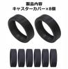 Audiophile Caster Cover, Suitcase, Carry Case, Wheel Cover, Tire Cover,