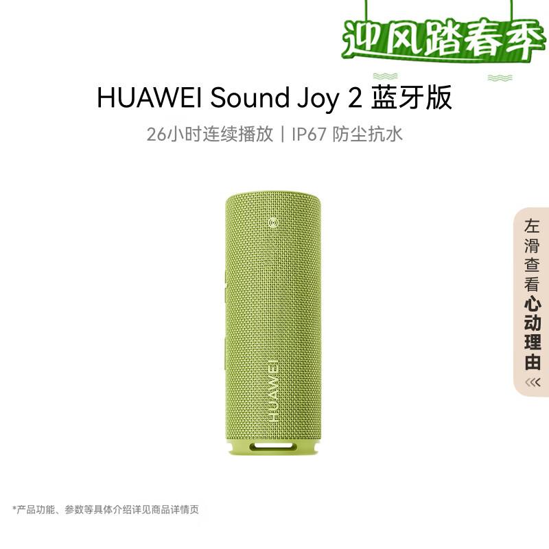 Huawei Sound Joy 2 Portable Bluetooth Speaker CN Plug (adapter Included)
