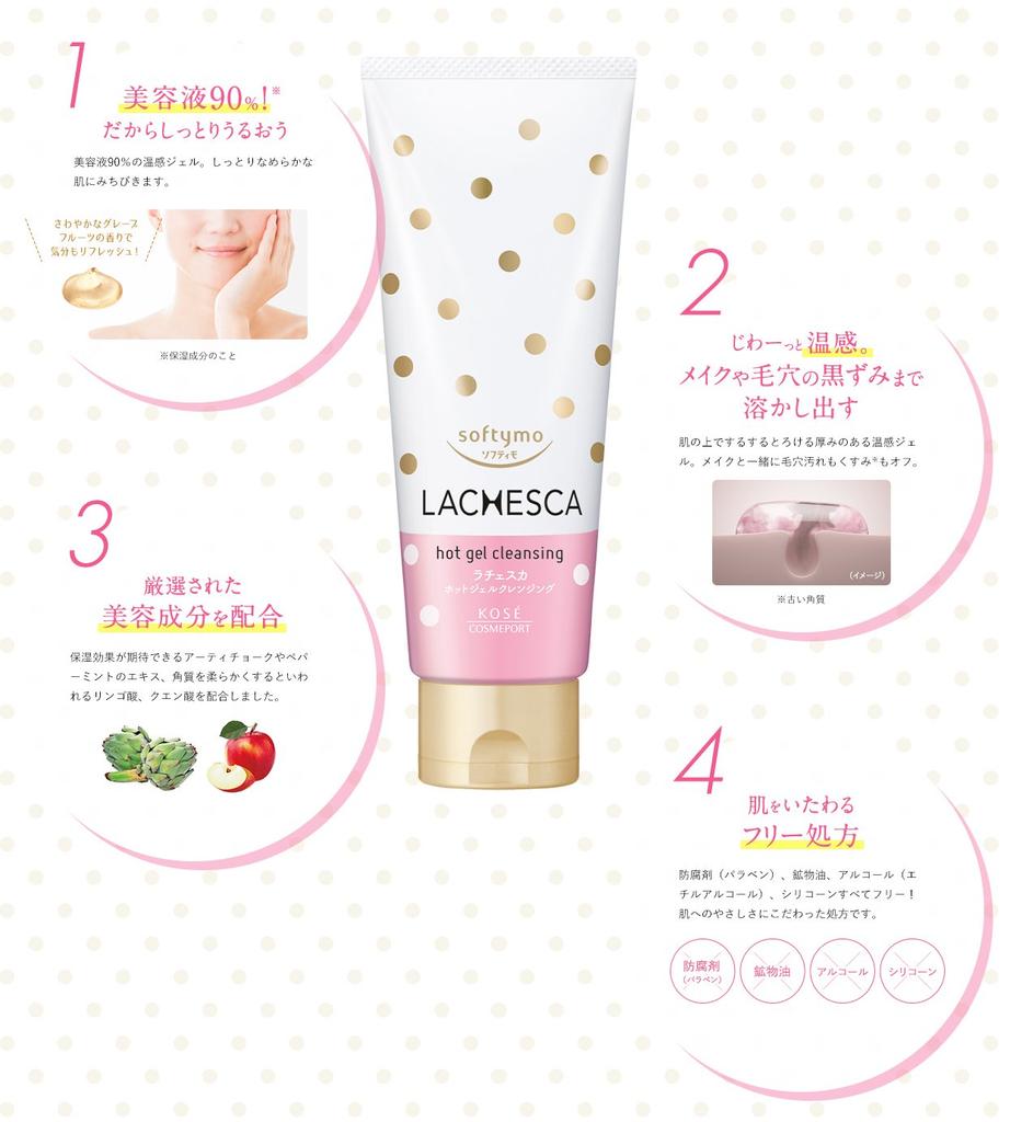 KOSE Softymo Lachesca Hot Gel Cleansing 200g