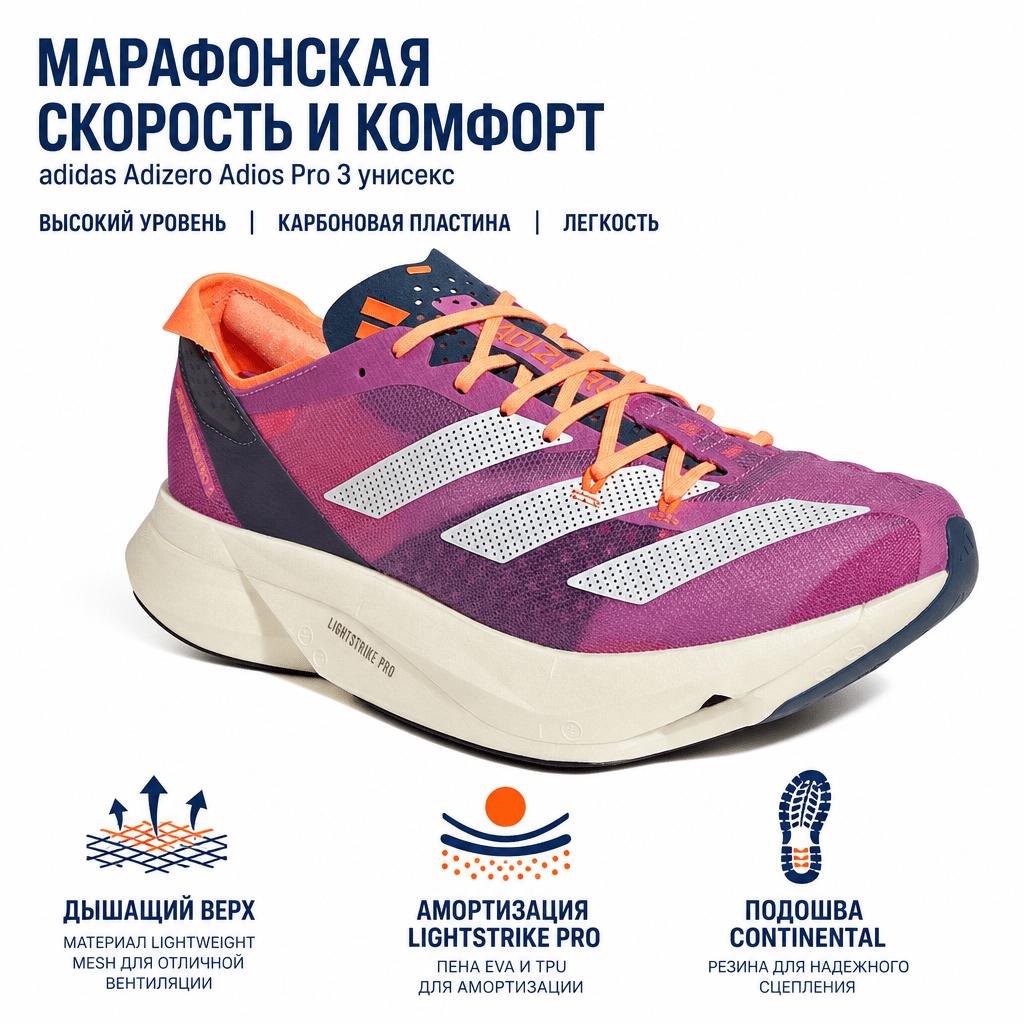 adidas Adizero Adios Pro 3 Pulse Lilac Unisex Sneakers Purple Cloud-White Solar-Orange GY8411