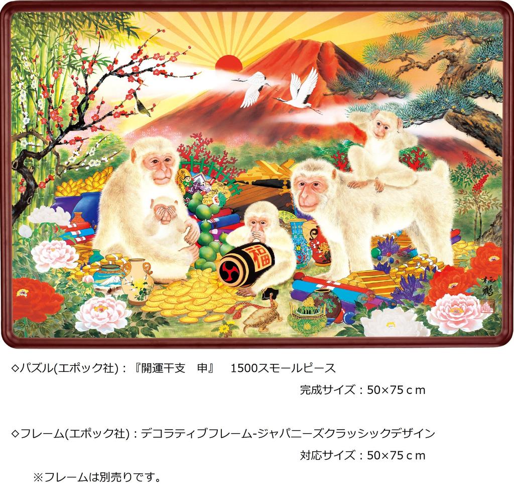 1500dílné puzzle Mistr hodně štěstí Zodiac Monkey Malý dílek (50 x 75 cm)