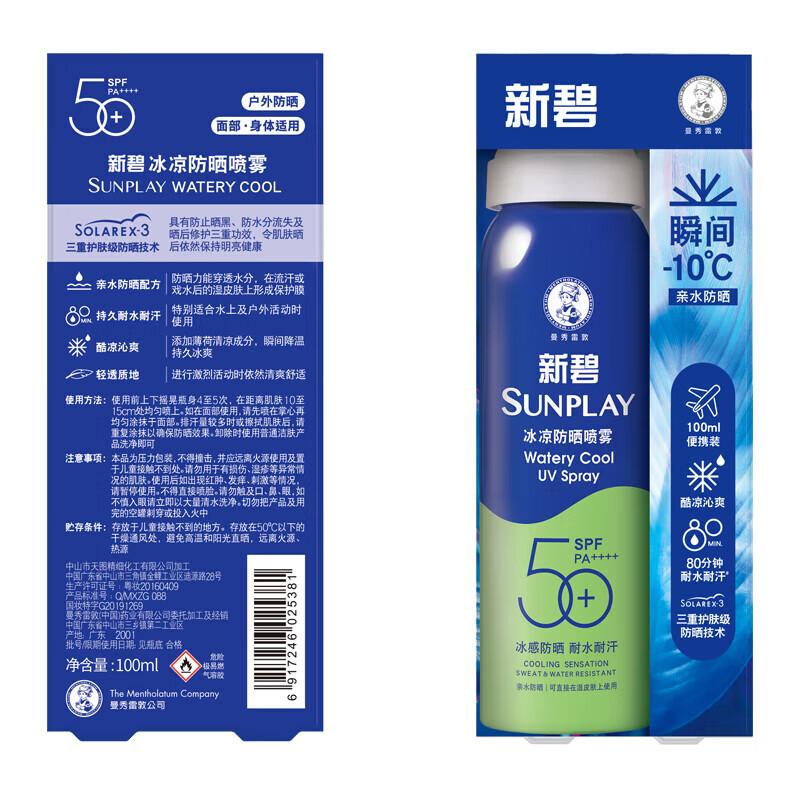 Mentholatum Sunplay Cool Sunscreen Spray