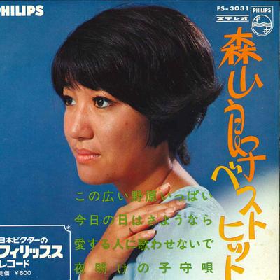 7inch Record RYOKO MORIYAMA  Ryoko Moriyama Best Hit FS3031 PHILIPS Japan Japanese PopRock Used