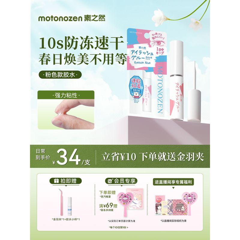 

Suzhiran False Eyelash Glue, Quick-Drying, Genuine, Long-Lasting and Strong, Specially Designed for Natural Eyelash Extensions and Styling Default