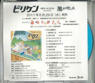 

CD BILLIKEN - Kazegafukuoka NONE SOL BLADE 2011 Japan Japanese Pop/Rock Used