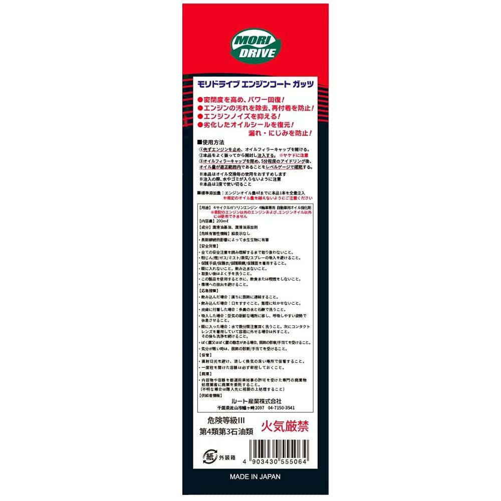 MORIDRIVE Additive Engine Coat Guts 7.8 Fl Oz (200 Ml) Multi-Driving Vehicle Route Industries