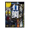 OWNER (Owner) Long Throw Stone Sea Bream Wire Device No.