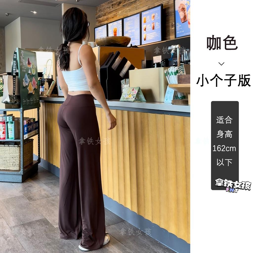 Latte girl yoga pants, women's summer thin drape, lazy and loose, slimming sweatpants, fitness training wide-leg pants