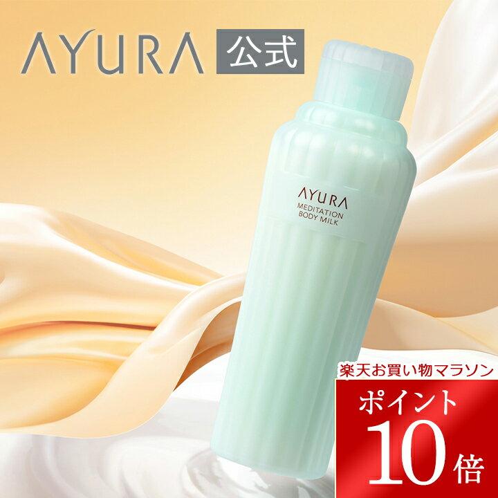 Meditation Body Milk Lotion Dry Sensitive Skin Renewal AYURA