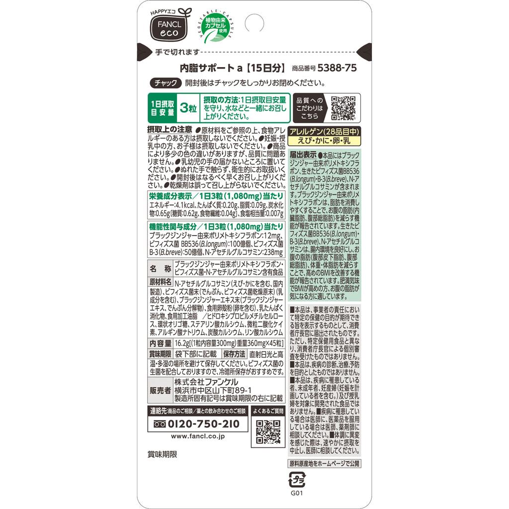 Fancl Podpora endolipidů 15 dní 45 kapslí Prevence životního stylu Funkční produkty Prevence životního stylu