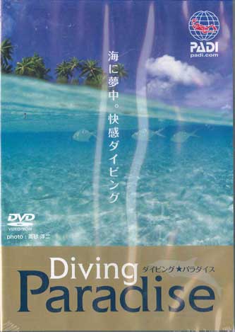 

DVD MOVIE - Diving Paradise NONE PADI Japan Movies & DVD Used