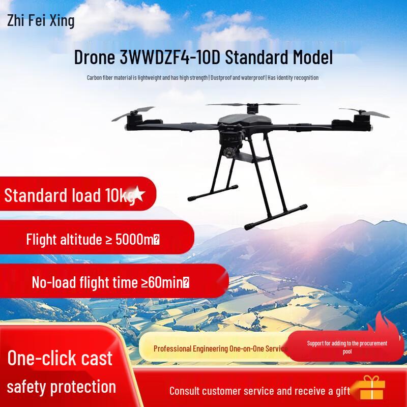 Zhifeixing Industrial & FPV Drone Systems (CN version)