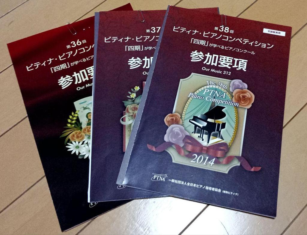 [USED] Pitina Piano Competition Assignment Collection CD