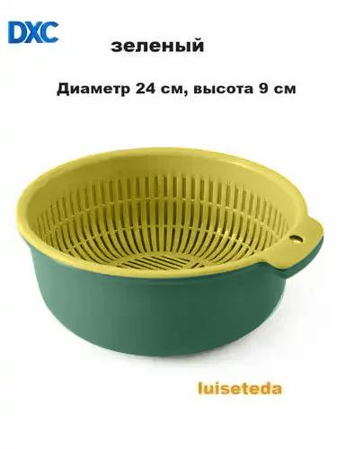 

Double- Plastic Vegetable Washing Basket, Household Fruit Bowl, Vegetable Washing Basin And Draining Basket. One Size зелений