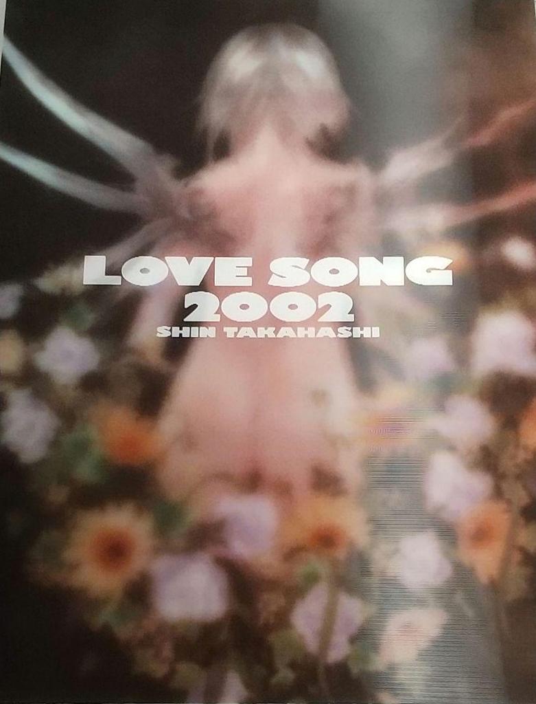 [USED] Shin Takahashi's Art Book "LOVE SONG 2002" First Edition Bonus Complete Set