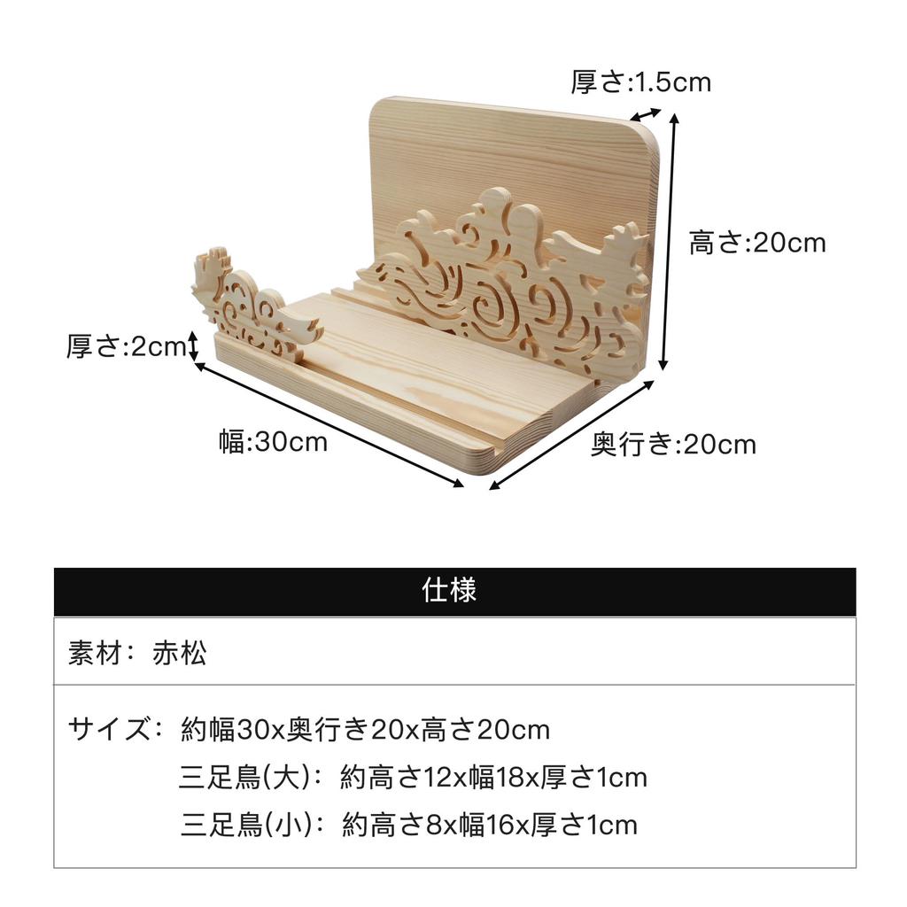 Shinto Altar, Amulet Stand, Wall-mounted, with Relief Carvings of a Three-legged Bird, Auspicious Clouds, and the Moon, Suitable for Ancestral Shrines