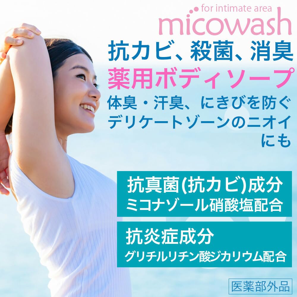 MicoWash Delicate Zone Medicated Body Sweat Odor Miconazole Made In Soap, 200g, Wash, Anti-Mold, Antibacterial, Deodorizing, Control, Nitrate, Japan,