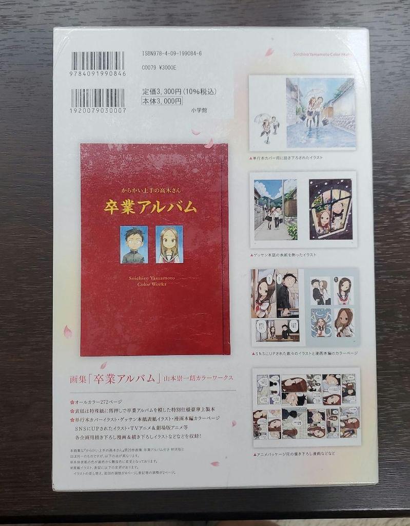 [USED] Teasing Master Takagi-san Art Book "Graduation Album" by Soichiro Yamamoto Color Works